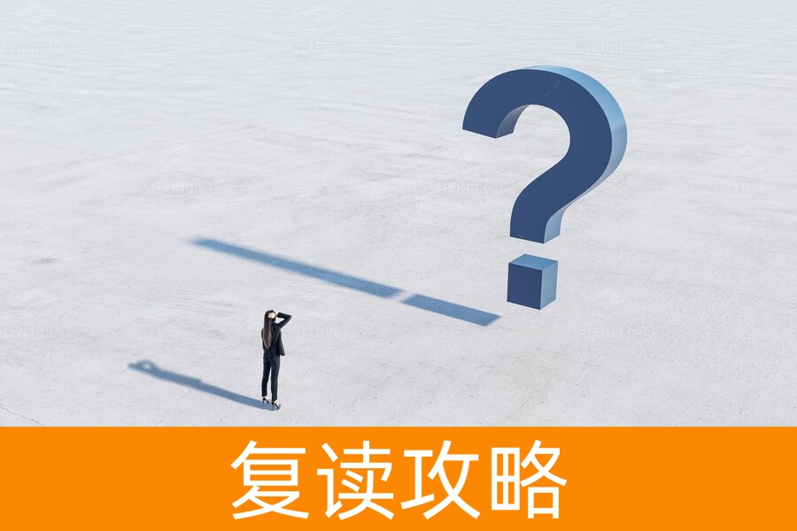 想重新参加高考怎么寻找复读学校?
